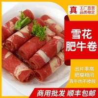 雪花肥牛磚火鍋涮品牛肉磚冷凍肥牛卷火鍋食材配菜批發商用肥牛磚